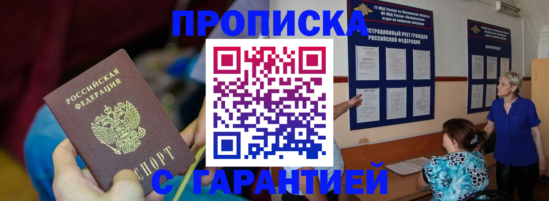 прописка 2025 в Пугачёве