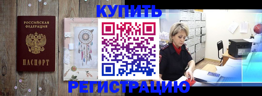 прописка в Пугачёве